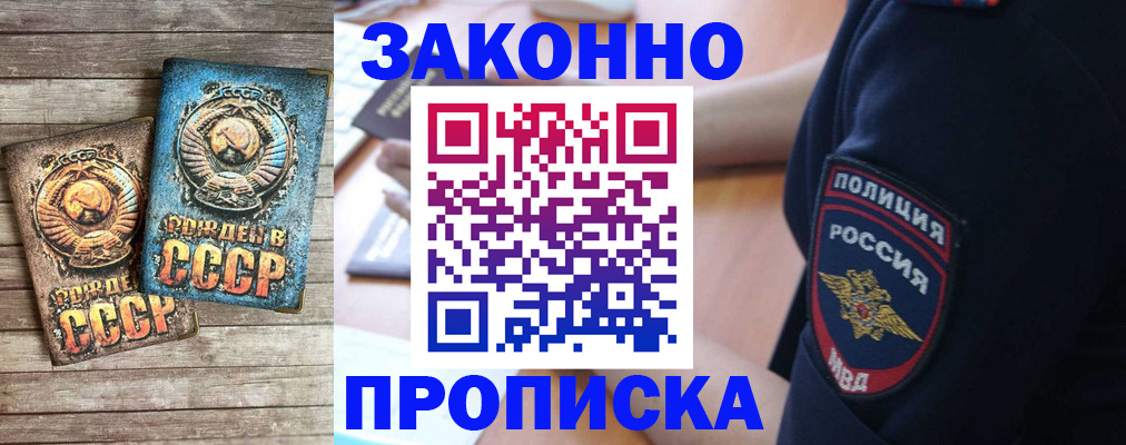 прописка законно в Дегтярске