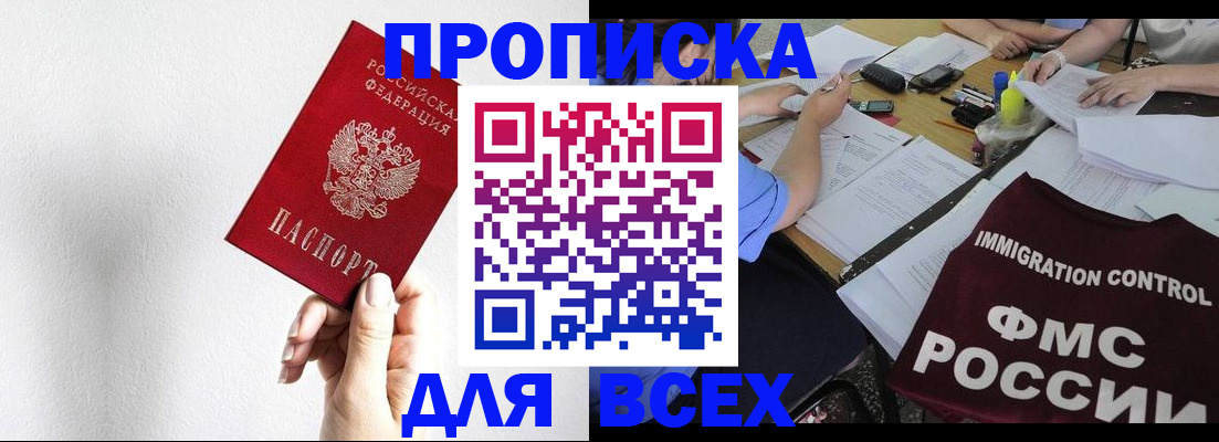 прописка паспорт в Дегтярске