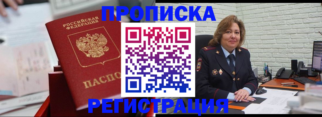 прописка для военкомата в Дегтярске