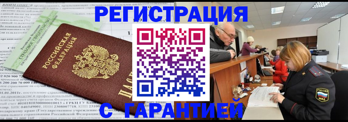 временная прописка в Дегтярске